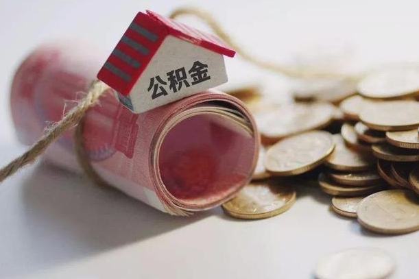 永春为啥公积金黄牛可以取出来呢（永春急需用钱提取公积金的方法）